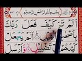 SURAH AL FEEL{full Spelling word byword} full Ayaat Hadar Learn Quran surah #Quran#Ayaat#Feel#Surah#