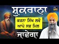 Shukrana Karna Sikh Lvo Aape Sabh Mil javega | Bhai Sarbjit Singh Ludhiana Wale | New Katha #katha