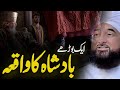 Aik Burde Badshah Ka Waqia | Bayan 2024 By Saqib Raza Mustafai"