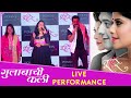 Gulabachi Kali LIVE - Vaishali Samant, Urmila Dhangar, Amit Raj - Tu Hi Re Music Launch