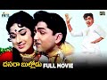 Dasara Bullodu Telugu Full Movie HD | ANR | Vanisri | SV Ranga Rao | Gummadi | Mango Indian Films
