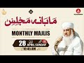 🔴 LIVE: at 10:45 am | 28th April 2024 | Monthly Majlis