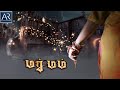 மர்மம் | Marmam Tamil Full Movie | Kannada Dubbed Horror Movies | Tamil AR Entertainments