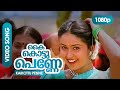 Kai Kottu Penne HD 1080p | Video Song | Kalabhavan Mani, Nandini - Karumadikkuttan