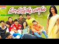 Maa Annaya Bangaram Telugu Full Length Movie | Dr. Rajasekhar, Kamalini Mukherjee