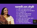 Bangla Adhunik song _ অরুন্ধতী হোম চৌধুরী।। Best of Arundhati Holme Chowdhury।।