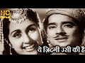 ये ज़िंदगी उसी कि है Ye Zindagi Usi Ki Hai - अनारकली 1953, लता मंगेशकर Lata Mangeshkar - वीडियो सोंग