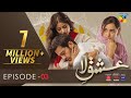 Ishq E Laa - Episode 3 | Eng Sub | HUM TV | Presented By ITEL Mobile, Master Paints & NISA Cosmetics