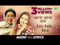 Aala Aala Vara with lyrics | आला आला वारा | Anuradha Paudwal | Asha Bhosle | Ha Khel Sawalyancha