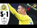 Ronaldo Unbelievable Hat trick 🔥 Al Nassr vs Al Taee 5 1 Highlights & All Goals 2024 HD