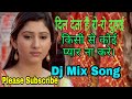 Dil Deta Hai Ro Ro Duhai Kisi Se Koi Pyar Na Kare (Dj Mix Song) (Dj Deepak Kumar Chousana)