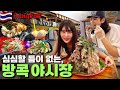 [VLOG] Why was Koreans surprised in the Bangkok Night Market‼️