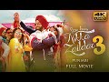 Nikka Zaildar 3 (2019) Punjabi Full Movie | Starring Ammy Virk, Wamiqa Gabbi, Nirmal Rishi