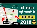 5 Secret HIDDEN New WhatsApp Tricks NOBODY KNOWS 2018 , Latest WhatsApp Hidden Features HINDI 😎