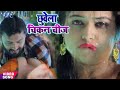 #रोमांस भरा स्पेशल VIDEO SONG - Purshottam Priyedarshi - Dhela Kara Tu Sameej - NewBhojpuriSongs2021