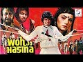 वो जो हसीना Woh Joh Hasina - हिंदी एक्शन न्यू फुल मूवी | मिथुन चक्रवर्ती, रणजीता कौर | एचडी | 1983.