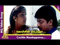 Cochin Madapura Video Song | Unnudan Tamil Movie Songs | Murali | Kausalya | Deva | Pyramid Music