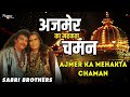 Ajmer Ka Mehakta Chaman - Sabri Brothers | Ajmer Qawwali | Nupur Islamic