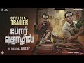 Por Thozhil Official Trailer | Sarath Kumar, Ashok Selvan, Nikhila Vimal | Applause Entertainment