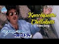 Rettai Jadai Vayasu Tamil Movie Songs | Kanchi Pattu Selakatti Video Song | Ajith | Manthra | Deva