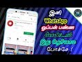 How To No Open Whatsapp Only Notification Reply For Android In Tamil