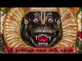 Narasimha Kavacha Stotram with Tamil Lyrics and Meaning - ஸ்ரீ நரசிம்ஹ கவசம்‌ ஸ்டோத்ரம்