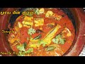 @முரல் மீன் குழம்பு I Simple Mural Meen Curry Recipe in Tamil I How to make needle fish curry I Fish