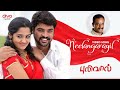 Neelangarayil - Pulivaal Video Song | Directed by late G. Marimuthu | N. R. Raghunanthan