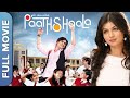 Paathshaala Full Movie (पाठशाला ) Shahid Kapoor, Ayesha Takia, Nana Patekar,
