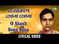 O Akash Sona Sona lyrical | ও আকাশ সোনা সোনা  | Hemanta Mukherjee/Ghorus