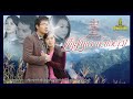 Shwe Sin Oo | The Song Of Crane | ကြိုးကြာတောင်ပံခတ်သံ | Myanmar Movie | English Subtitle