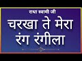 Charkha Te Mera Rang Rangila | Motivational Shabad | New Shabad 2022 | Pro Shabad