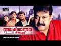 Malayalam Super Hit Comedy Full Movie | Alexander the Great | Ft.Mohanlal | Jagadeesh | Bala