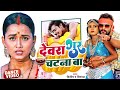 #Dance Video  | देवरा गुर चटना बा | Dilip & Vishal | Dewara Gur Chatna Ba | Bhojpuri Viral Song 2022