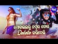 Mobile Ru No Tora Delete Karideli - Masti Album Song | Mantu Chhuria | Lubun,Prerana |Sidharth Music