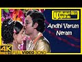Munthanai Mudichu 4K Songs | Andhi Varum Neram Song | Bhagyaraj | Urvashi | Ilaiyaraaja