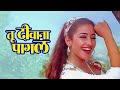 Tu Deewana Pagal (HD) | Kumar Sanu, Alka Yagnik | तू दीवाना पागल | Manisha Koirala | Anokha Andaaz
