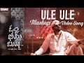 Ule Ule Mashup Video Song | Om Bheem Bush |Sree Vishnu, Rahul, Priyadarshi |Ram Miriyala |Sunny M.R.