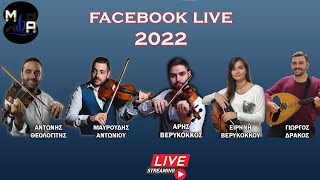 Facebook Live 2022 | Μ. Αντωνίου - Αρ. Βερύκοκκος - Αντ. Θεολογίτης - Ειρ. Βερυκόκκου - Γ. Δράκος