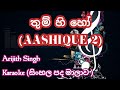 Tum hi ho (Without Voice) Karaoke in sinhala lyrics - තුම් හි හෝ සිංහලෙන්