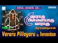 ‪Vararu Pillayaru Vararu‬ | Veeramanidasan | வாராரு பிள்ளையாரு Full Songs