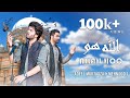 Allah Hoo Allah Hoo- Mehmood j FT. Adeel Murtaza (Official Video) - New Kalam 2021