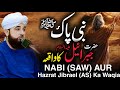 Nabi (SAW) Hazrat Jibrael (AS) Ka Waqia Bayan by Saqib Raza Mustafai