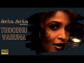 Thoodhu Varuma Official Video Song | Kaakha Kaakha | Suriya | Ramya Krishnan | Gautham Menon