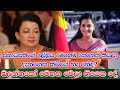 අද තමයි දැනගත්තේ - Gotabhaya Rajapaksa - Daughter-in-low