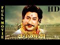 Karnan Full Movie HD | Shivaji Ganesan, Savithri, Ashokan, NTR | Old Tamil Movies Online