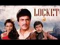 जीतेन्द्र, रेखा, विनोद महरा की जबरदस्त ब्लॉकबस्टर एक्शन फिल्म "लॉकेट" - Locket Hindi Action Movie