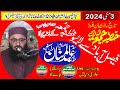 Live 03-05-2024 | Abdul Mannan Rasikh | Ayesha Masjid Faisalabad Khutba Juma