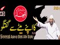 Hazrat Asma R.A Ka Apne Bete Se Guftgu By Maulana Habibullah Rohani | Seerat e Asma-2024
