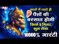 10000% पैसो की बरसात होगी सिर्फ 5 मिनट सुन लेना ये अमृतवाणी | Shri Hanuman Amritwani|हनुमान अमृतवाणी